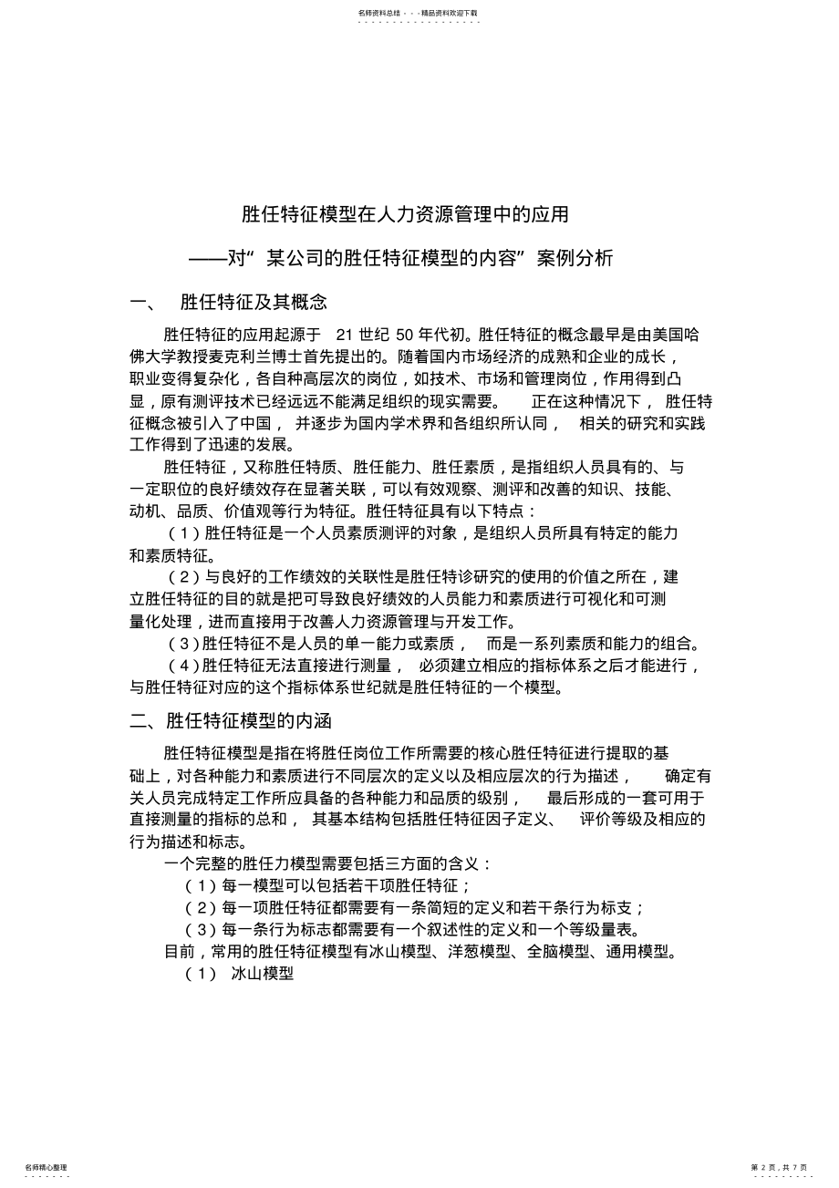 2022年胜任力模型啊终稿 .pdf_第2页