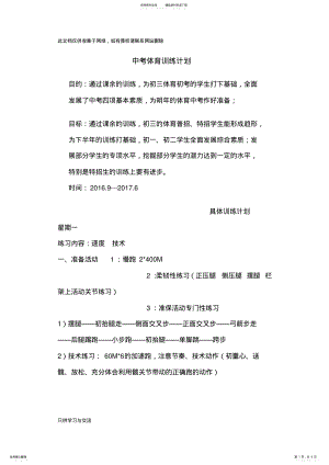 2022年中考九年级体育训练计划讲解学习 .pdf