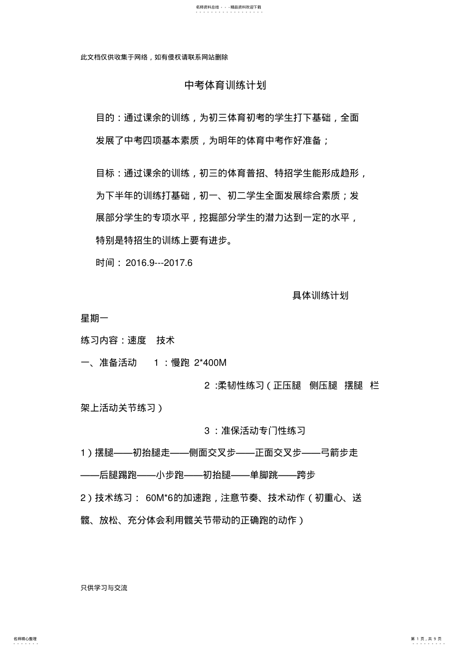 2022年中考九年级体育训练计划讲解学习 .pdf_第1页