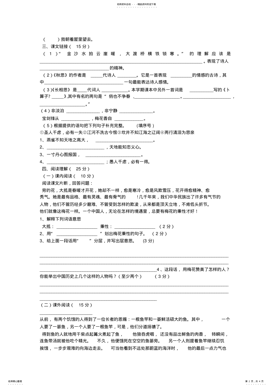 2022年五年级语文试卷及答案 .pdf_第2页