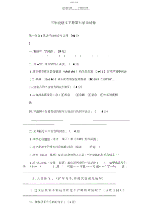 2022年五年级语文下册第七单元试卷.docx