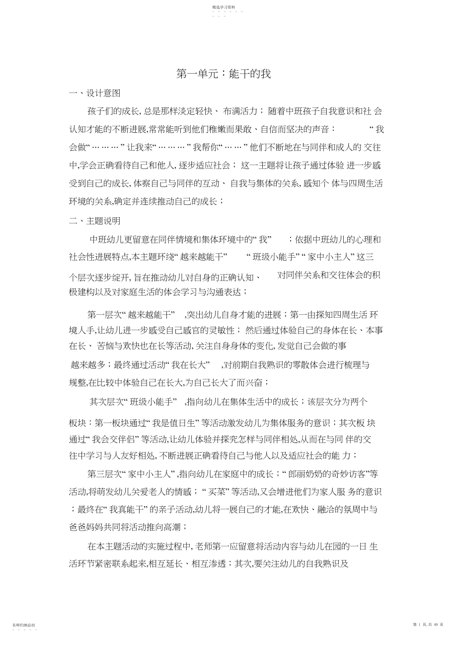 2022年中班第二学期第一单元《能干的我》教案.docx_第1页