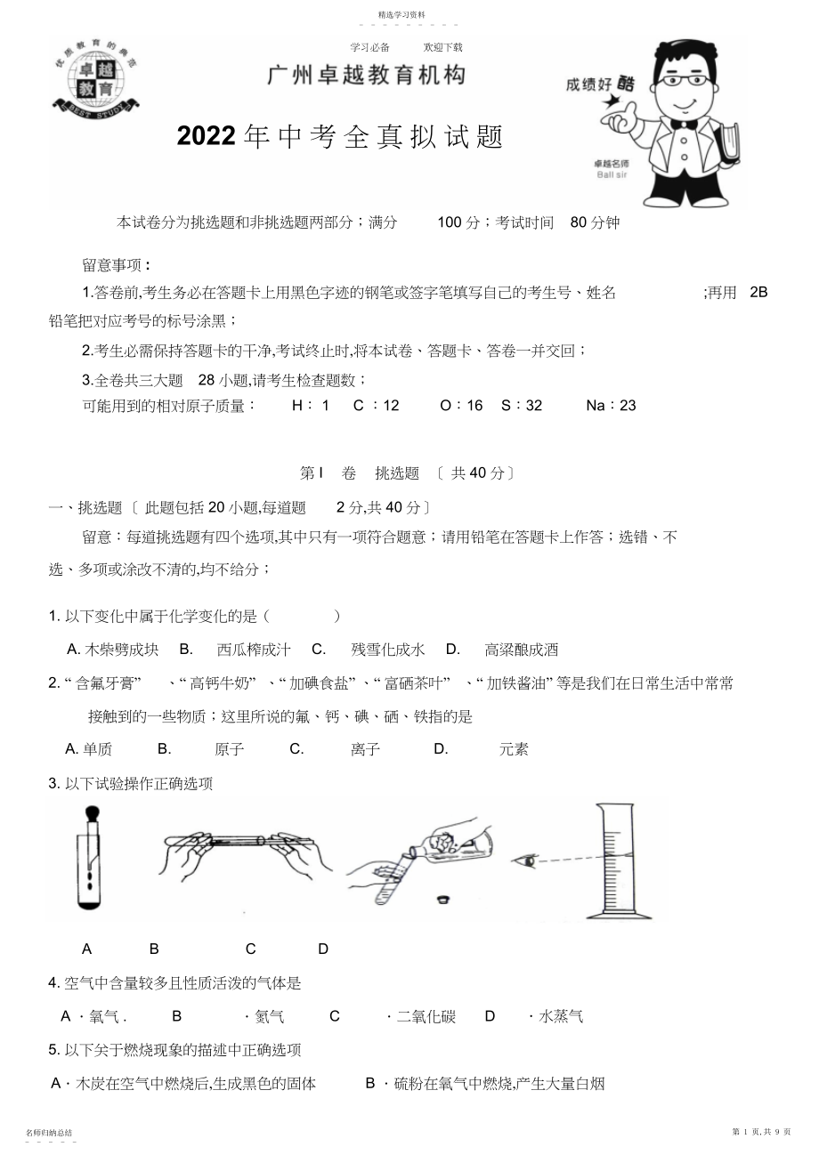 2022年中考化学模拟试题3.docx_第1页