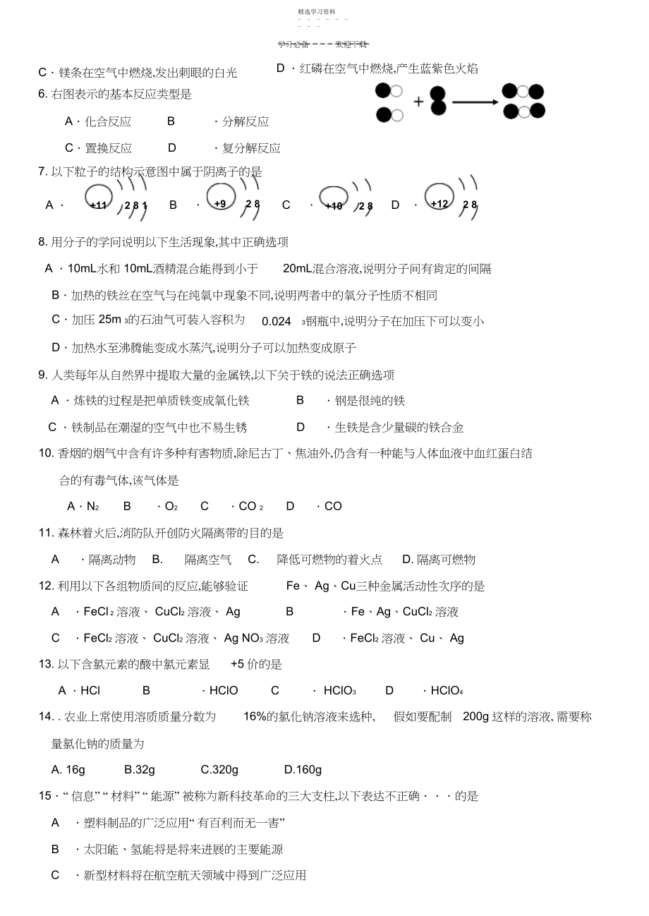 2022年中考化学模拟试题3.docx_第2页