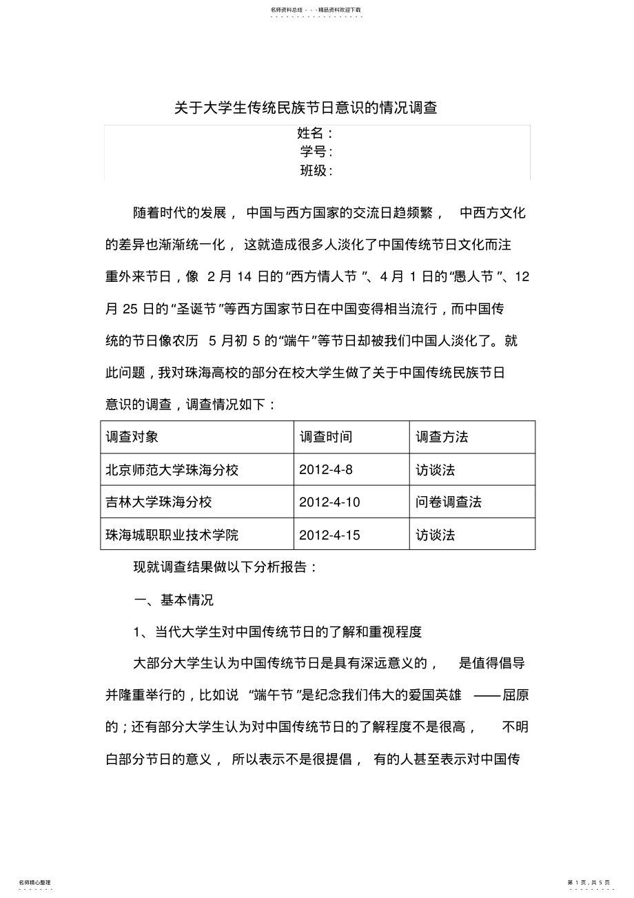 2022年调查报告范本 .pdf_第1页