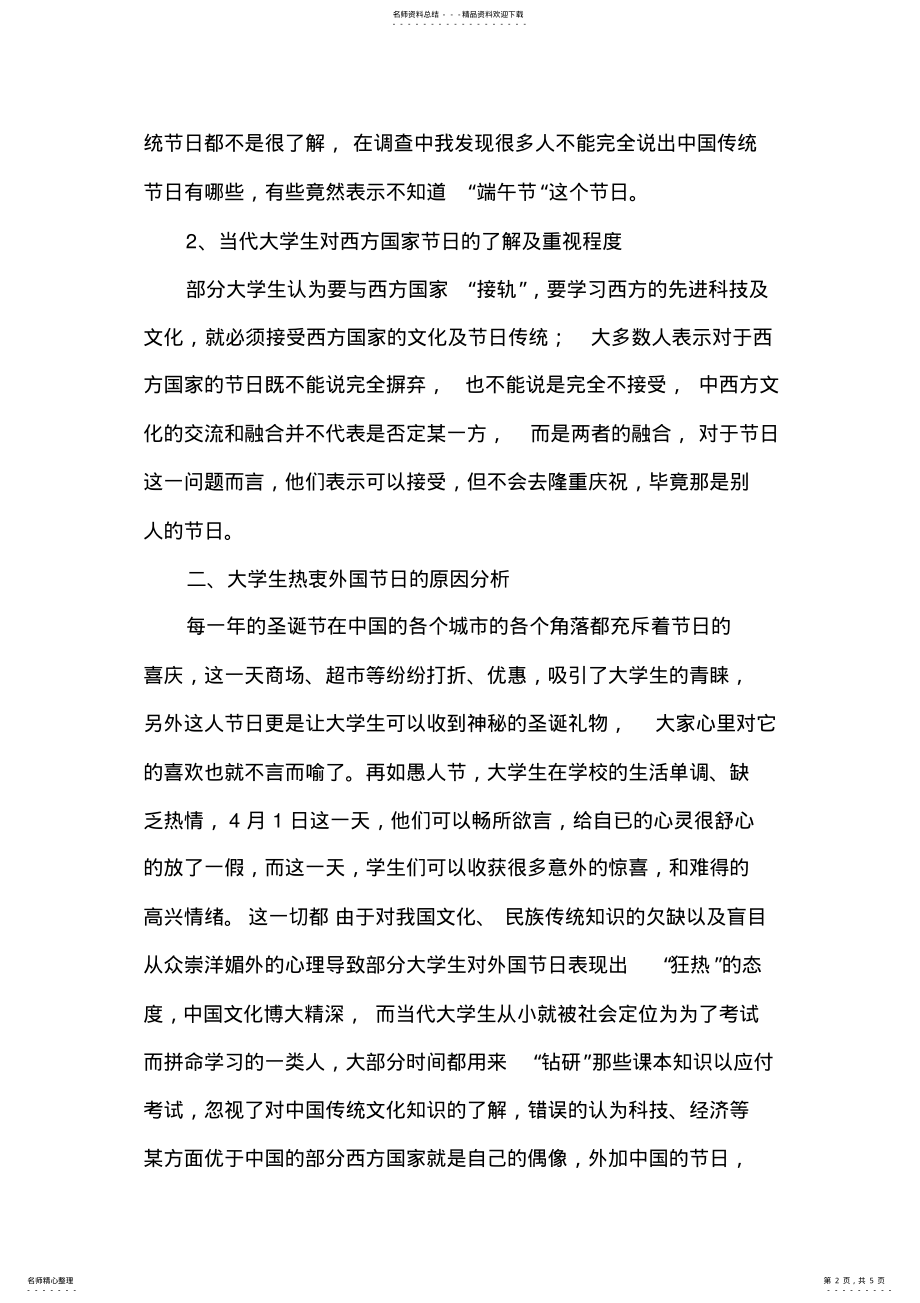 2022年调查报告范本 .pdf_第2页