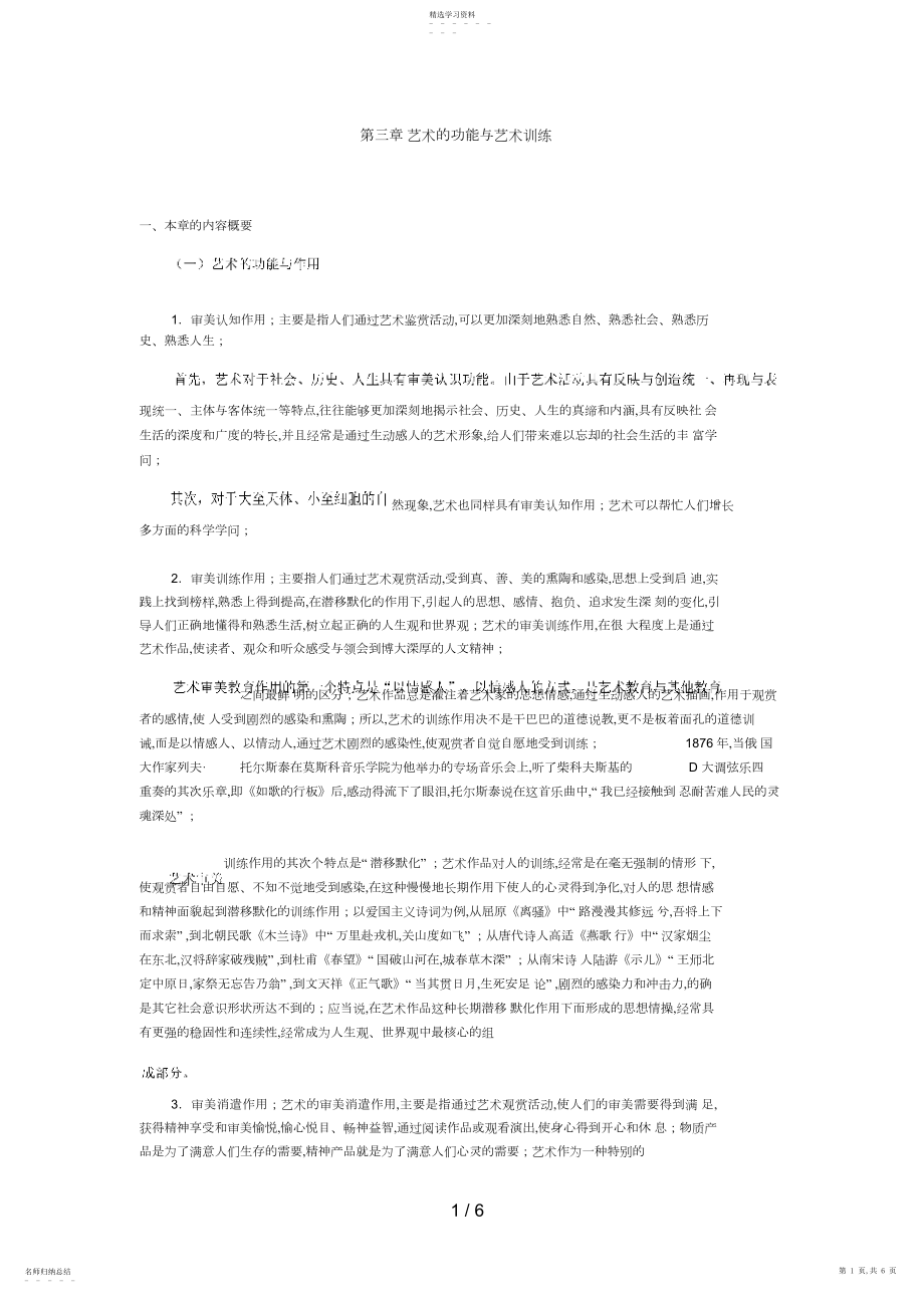 2022年艺术学概论——艺术的功能与艺术教育.docx_第1页