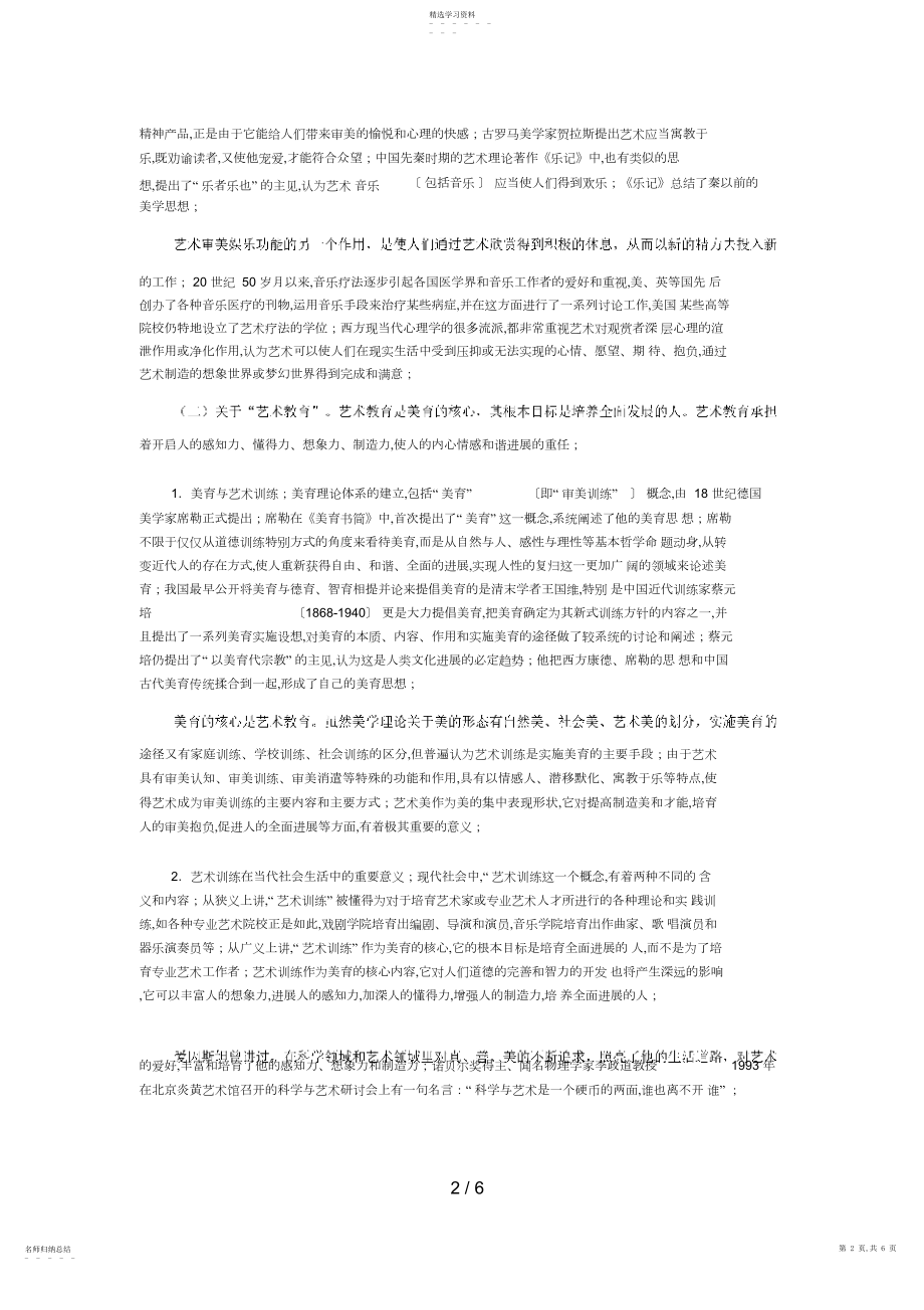 2022年艺术学概论——艺术的功能与艺术教育.docx_第2页