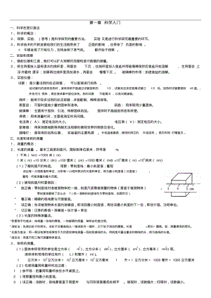 浙教版七年级科学上册复习提纲全册.pdf