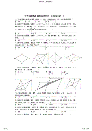 2022年中考试题精选《菱形的性质》 .pdf