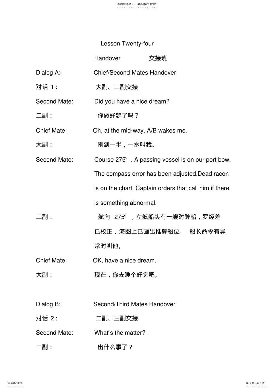 2022年船舶驾驶员实用英语口语 3.pdf_第1页