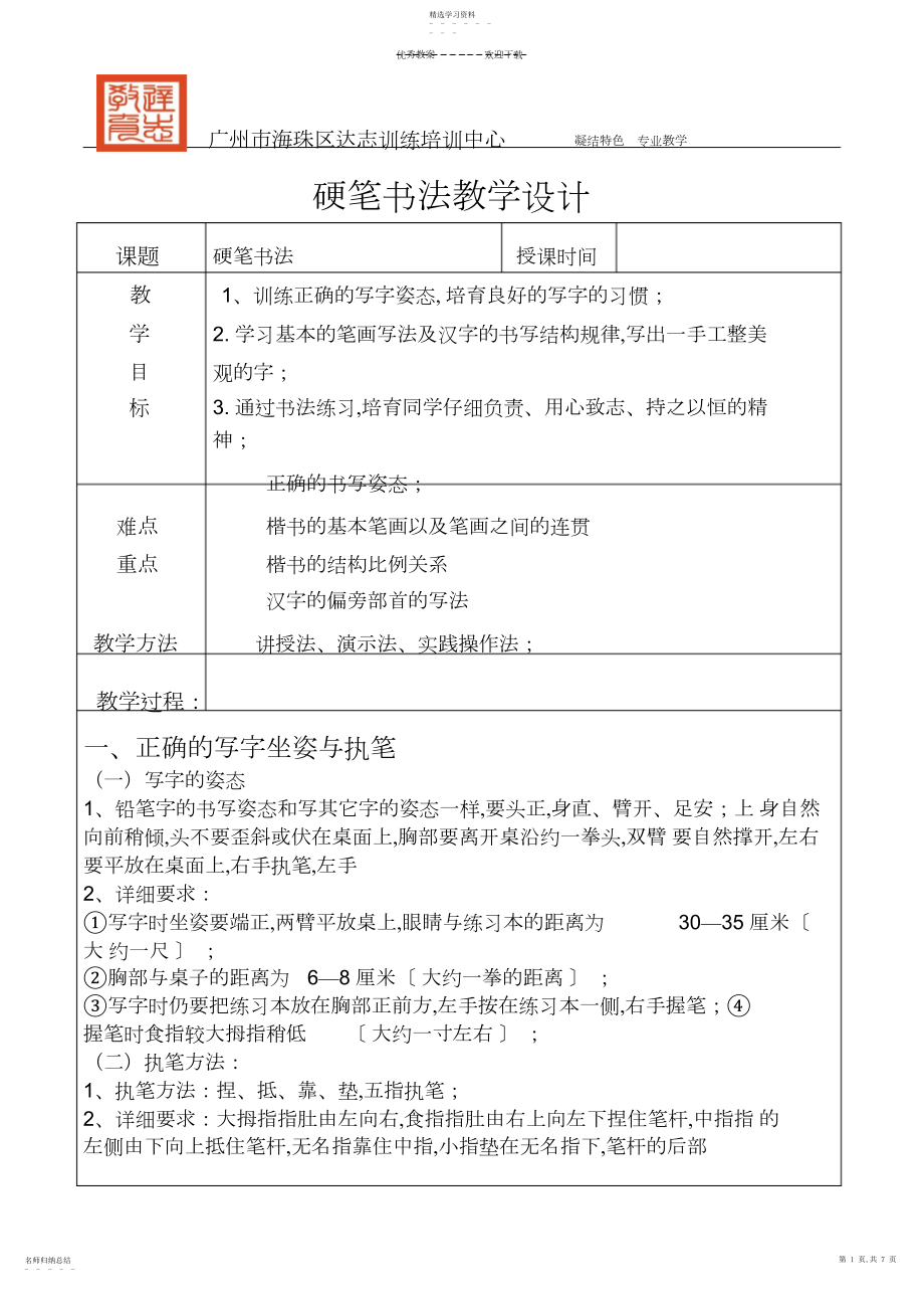 2022年二年级硬笔书法教案3.docx_第1页