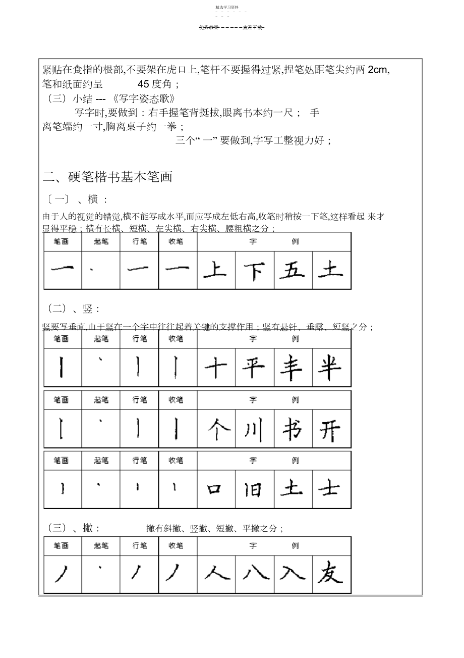 2022年二年级硬笔书法教案3.docx_第2页