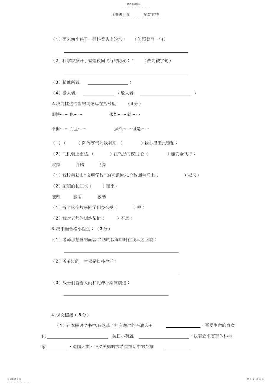 2022年人教新课标四年级下册语文期末试卷及答案4.docx_第2页