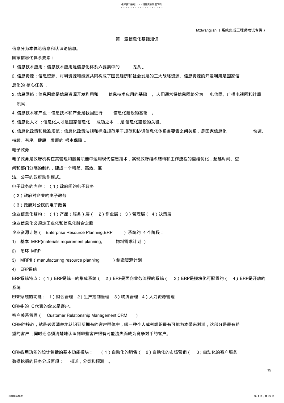 2022年系统集成项目管理工程师要点-章 2.pdf_第1页