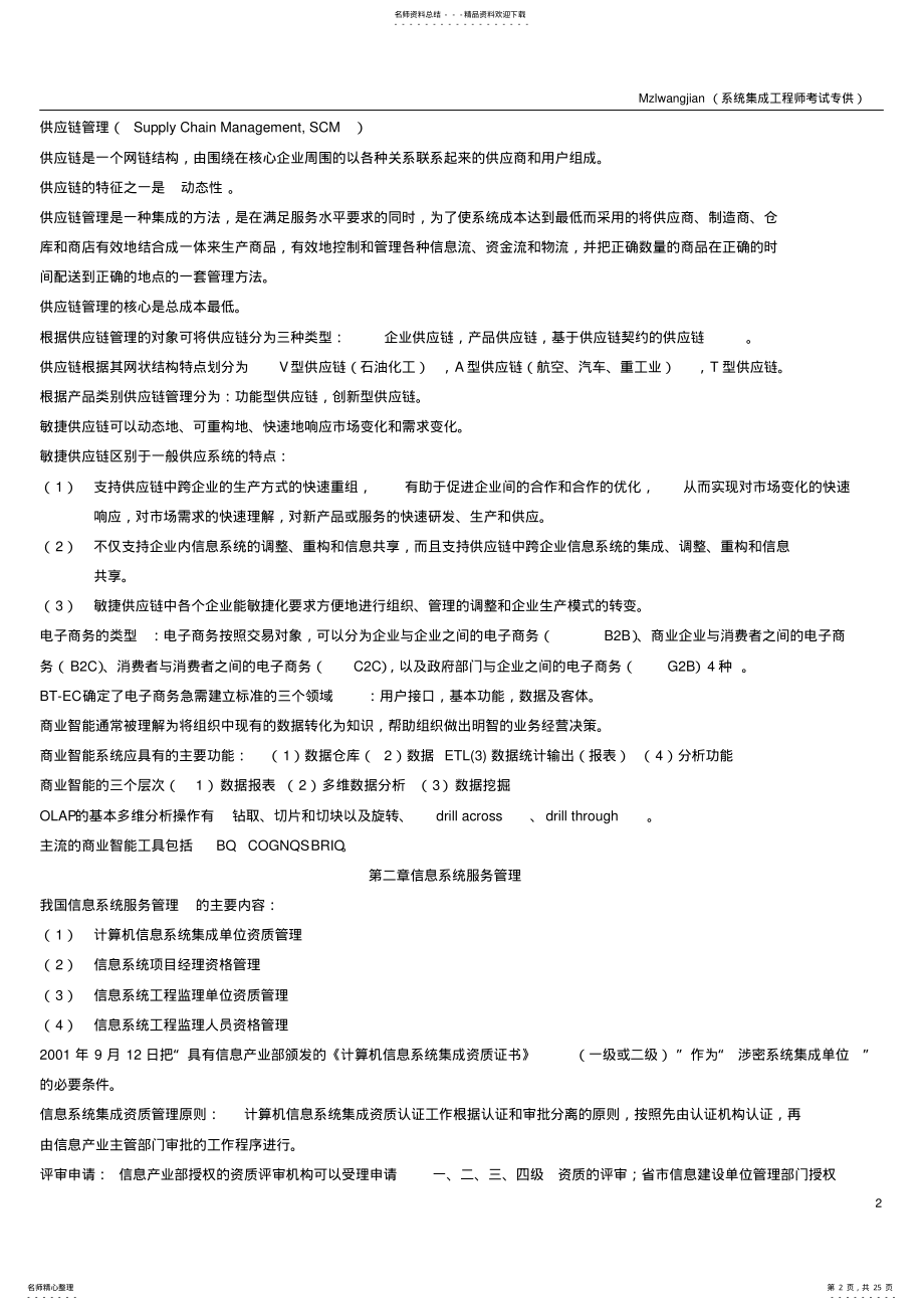 2022年系统集成项目管理工程师要点-章 2.pdf_第2页