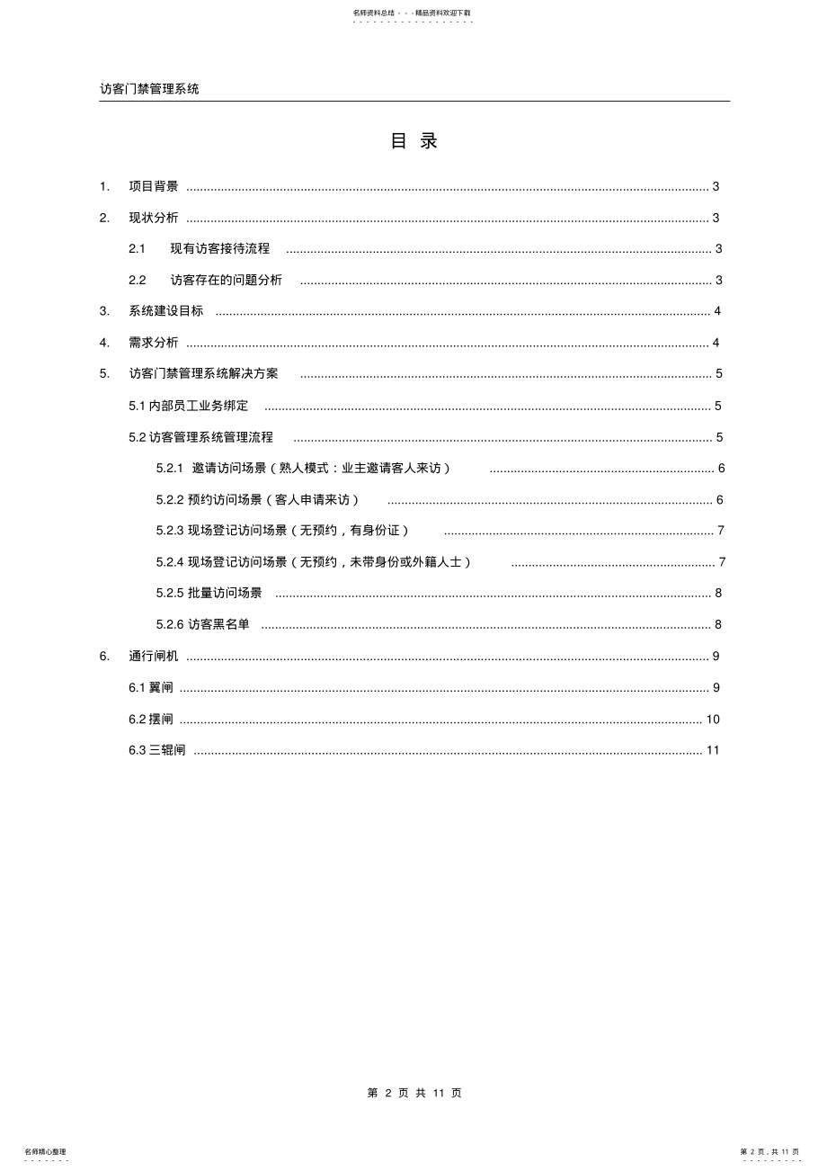 2022年访客系统解决方案 .pdf_第2页