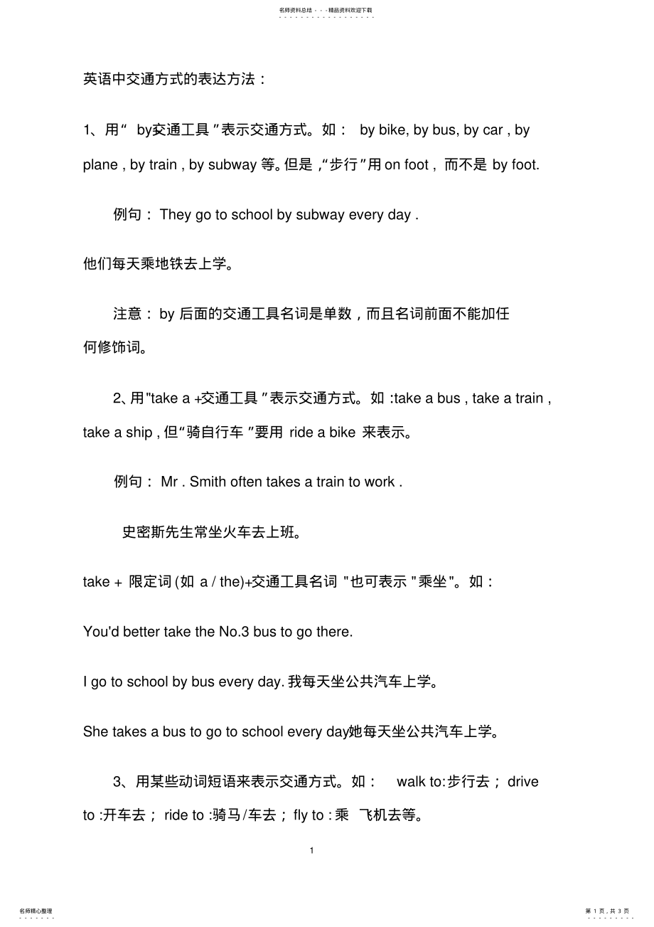 2022年英语中交通方式的表达方法 .pdf_第1页