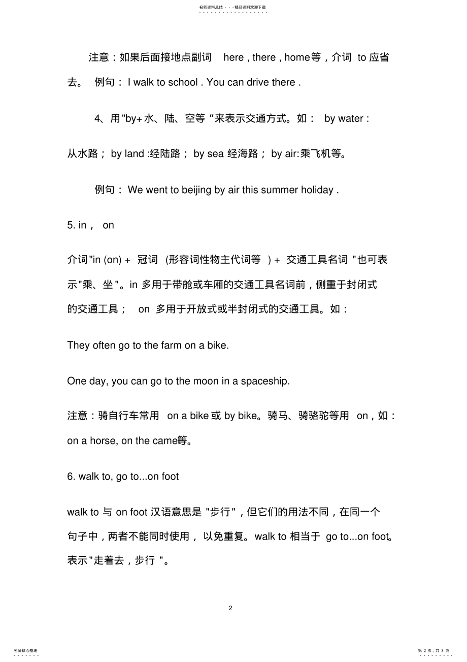 2022年英语中交通方式的表达方法 .pdf_第2页