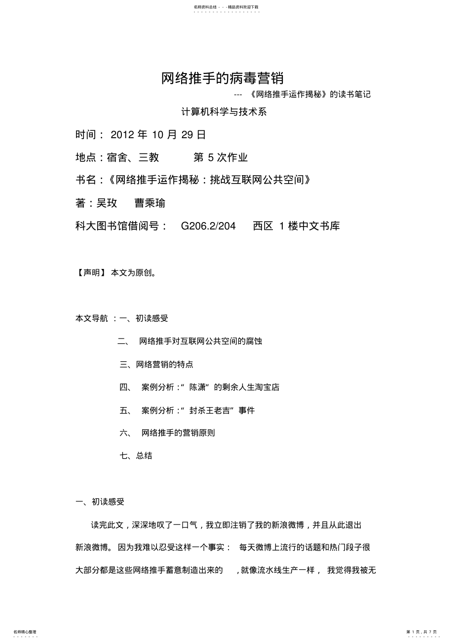 2022年网络推手运作揭秘 .pdf_第1页