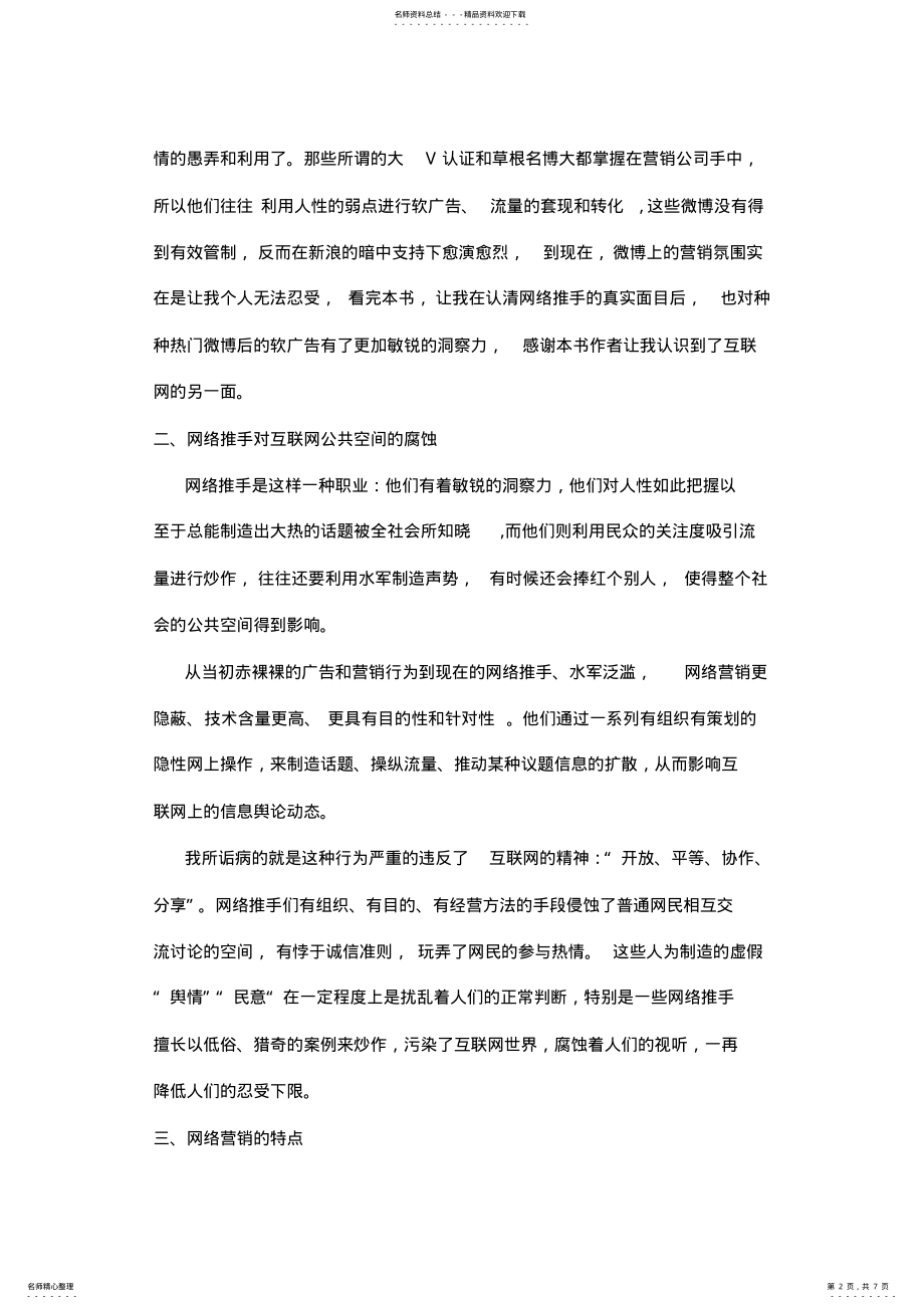 2022年网络推手运作揭秘 .pdf_第2页