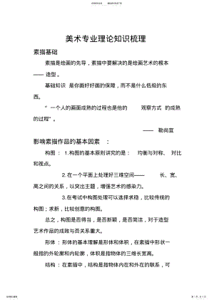 2022年美术专业理论知识梳理 .pdf