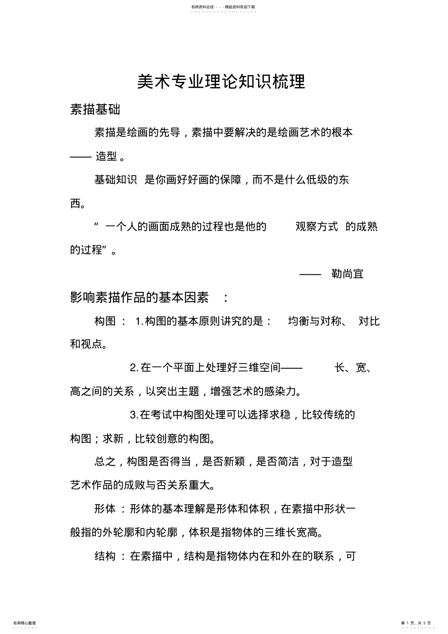 2022年美术专业理论知识梳理 .pdf_第1页