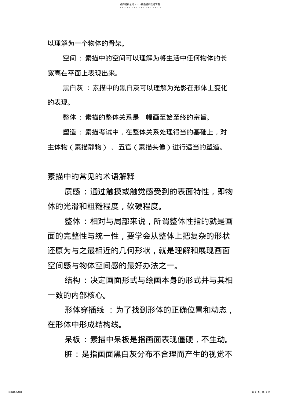 2022年美术专业理论知识梳理 .pdf_第2页