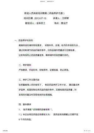 2022年药品养护知识 .pdf