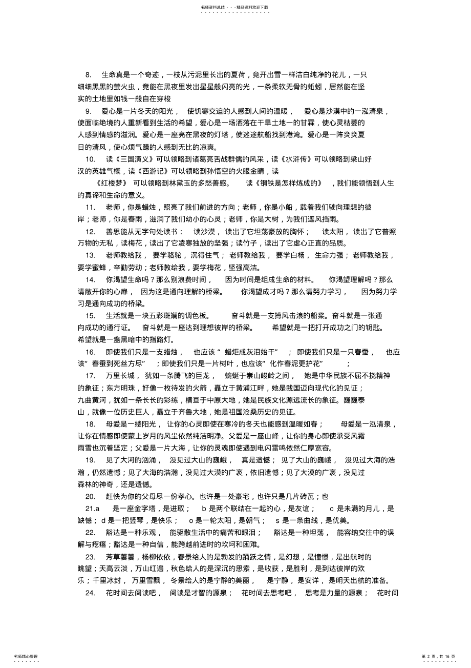 2022年仿写句子大全及答案六年级,推荐文档 .pdf_第2页