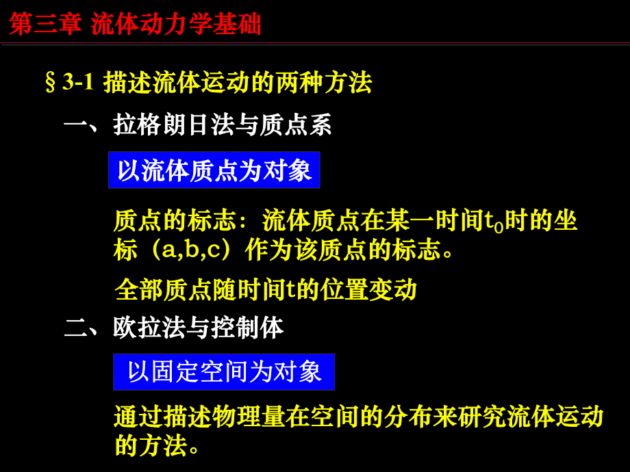 2019《流体力学》第三章流体动力学基础ppt课件.ppt_第2页