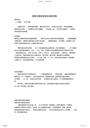 2022年草原天路自驾游攻略 .pdf