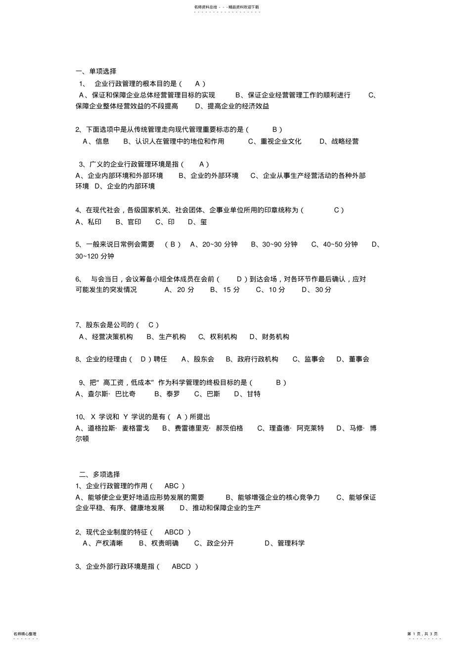 2022年企业行政管理 .pdf_第1页