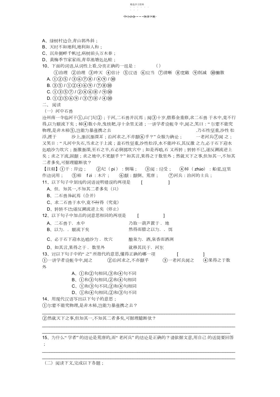 2022年人教版语文七年级上册第五单元测试题及答案.docx_第2页