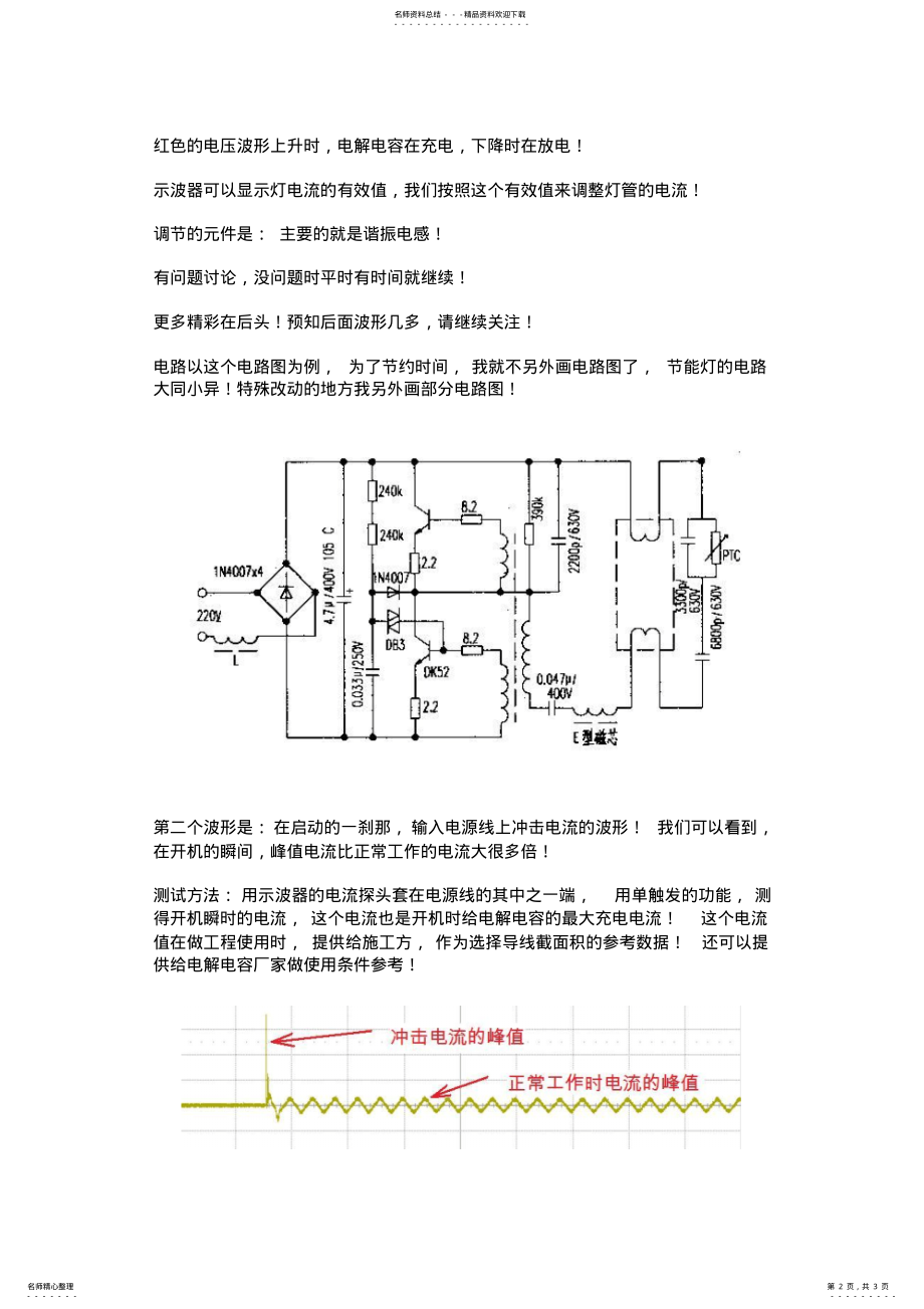 2022年识别节能灯波形 .pdf_第2页