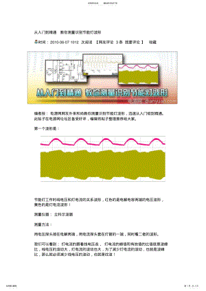 2022年识别节能灯波形 .pdf