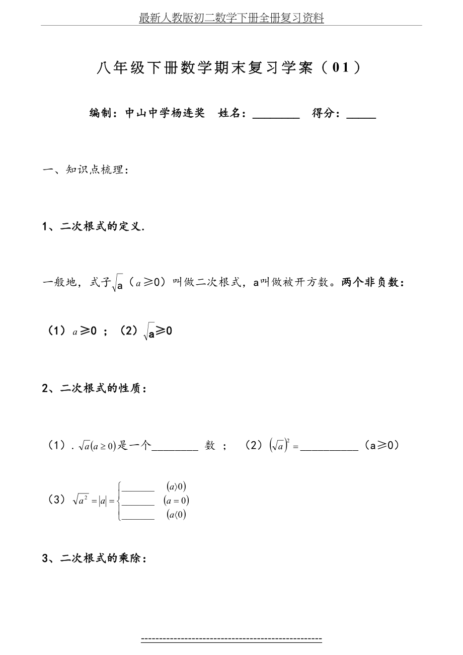 最新人教版初二数学下册全册复习资料.doc_第2页