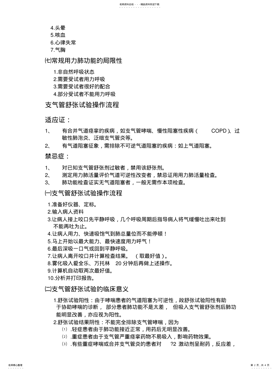 2022年肺功能各项检查操作流程及意义 .pdf_第2页