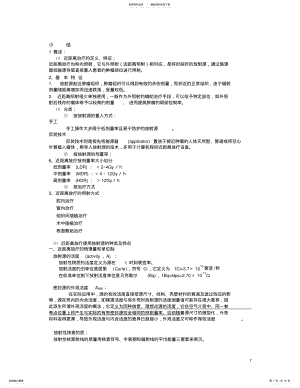 2022年肿瘤放疗学总结整理 .pdf