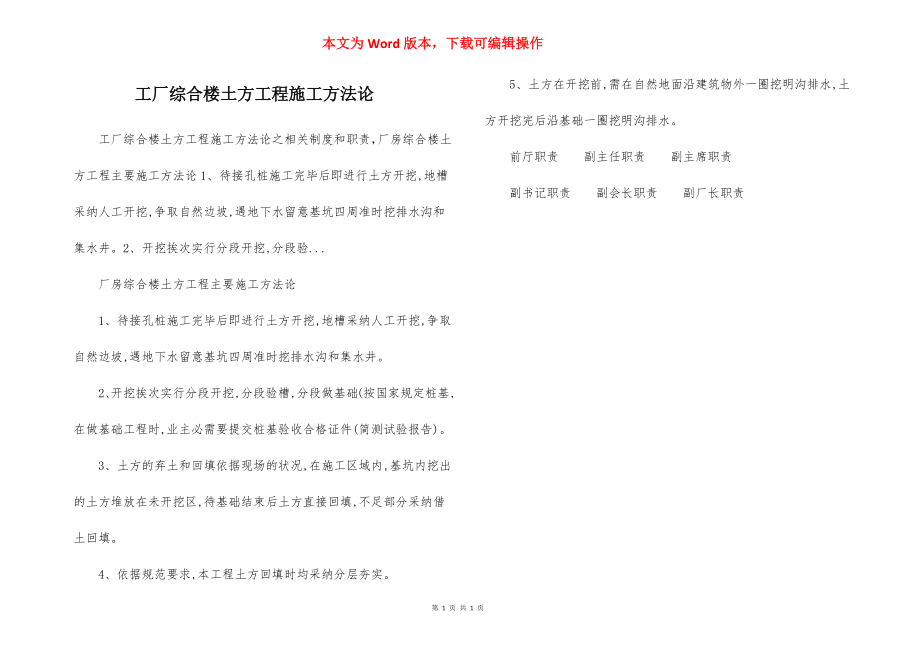 工厂综合楼土方工程施工方法论.docx_第1页