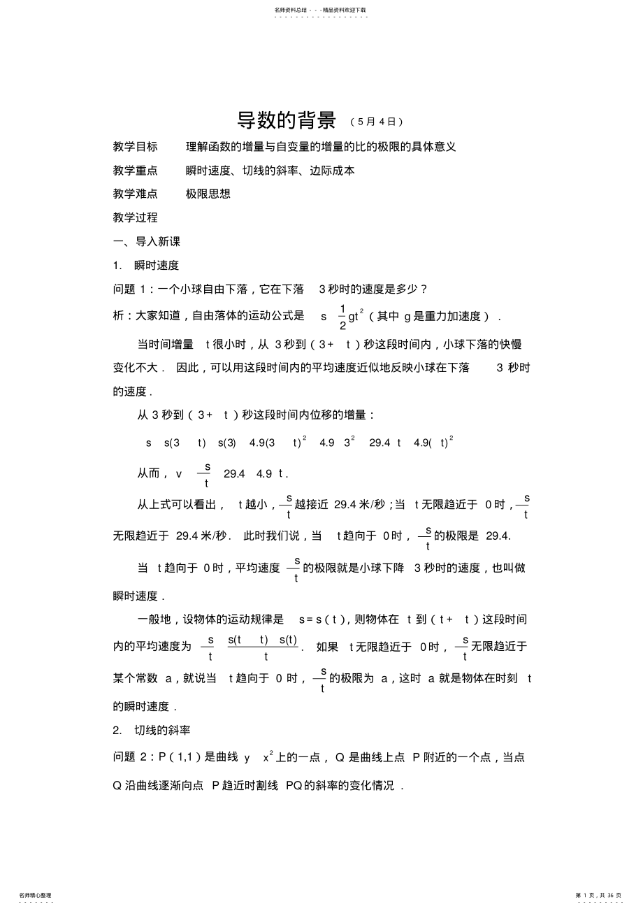 人教版高中数学《导数》全部教案 4.pdf_第1页