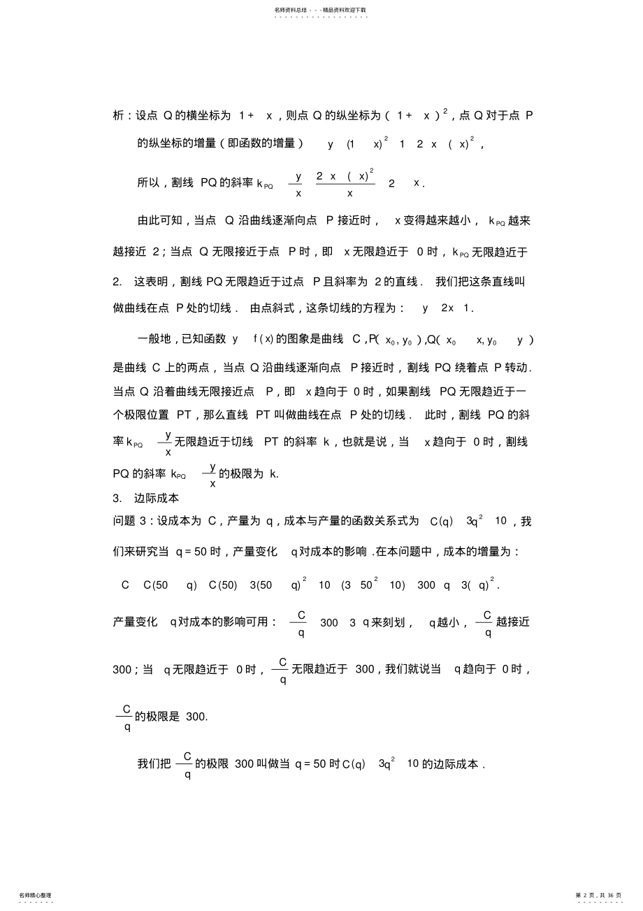 人教版高中数学《导数》全部教案 4.pdf_第2页