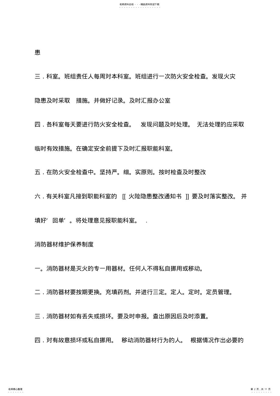 2022年职工消防安全教育培训制度 .pdf_第2页