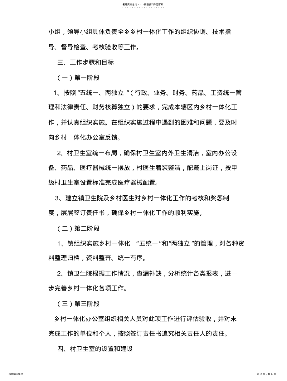 2022年乡村一体化管理制度 .pdf_第2页