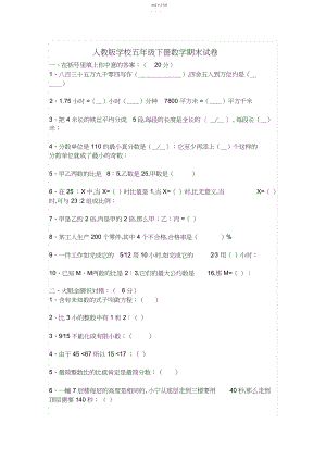 2022年人教版小学五年级下册数学期末试卷.docx