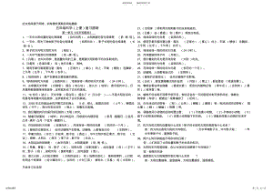 2022年苏教版五年级科学上总复习知识点打印版教学文案 .pdf