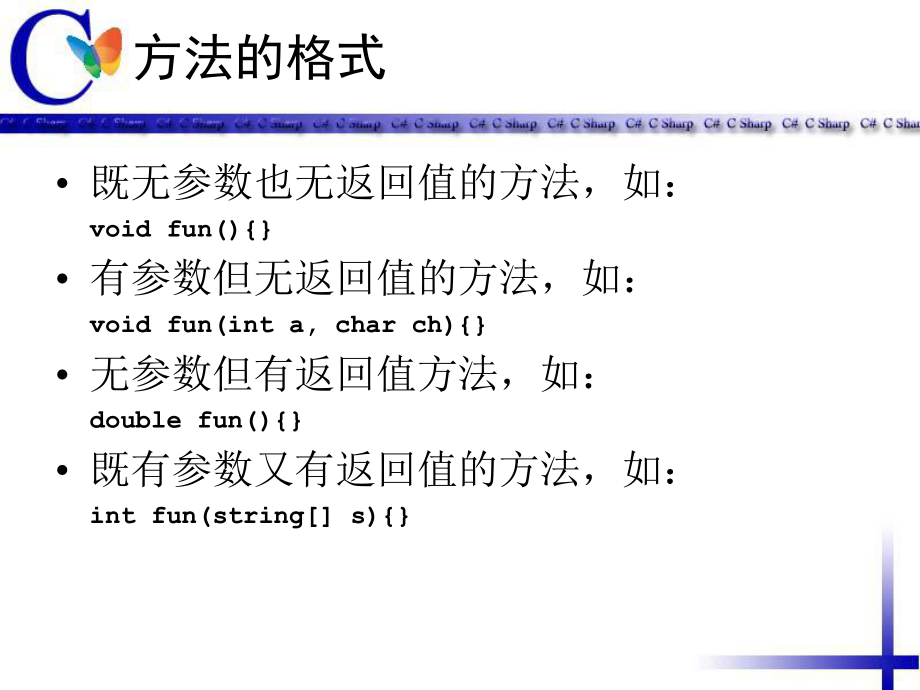 c#重载、静态方法、构造函数析构函数ppt课件.ppt_第1页