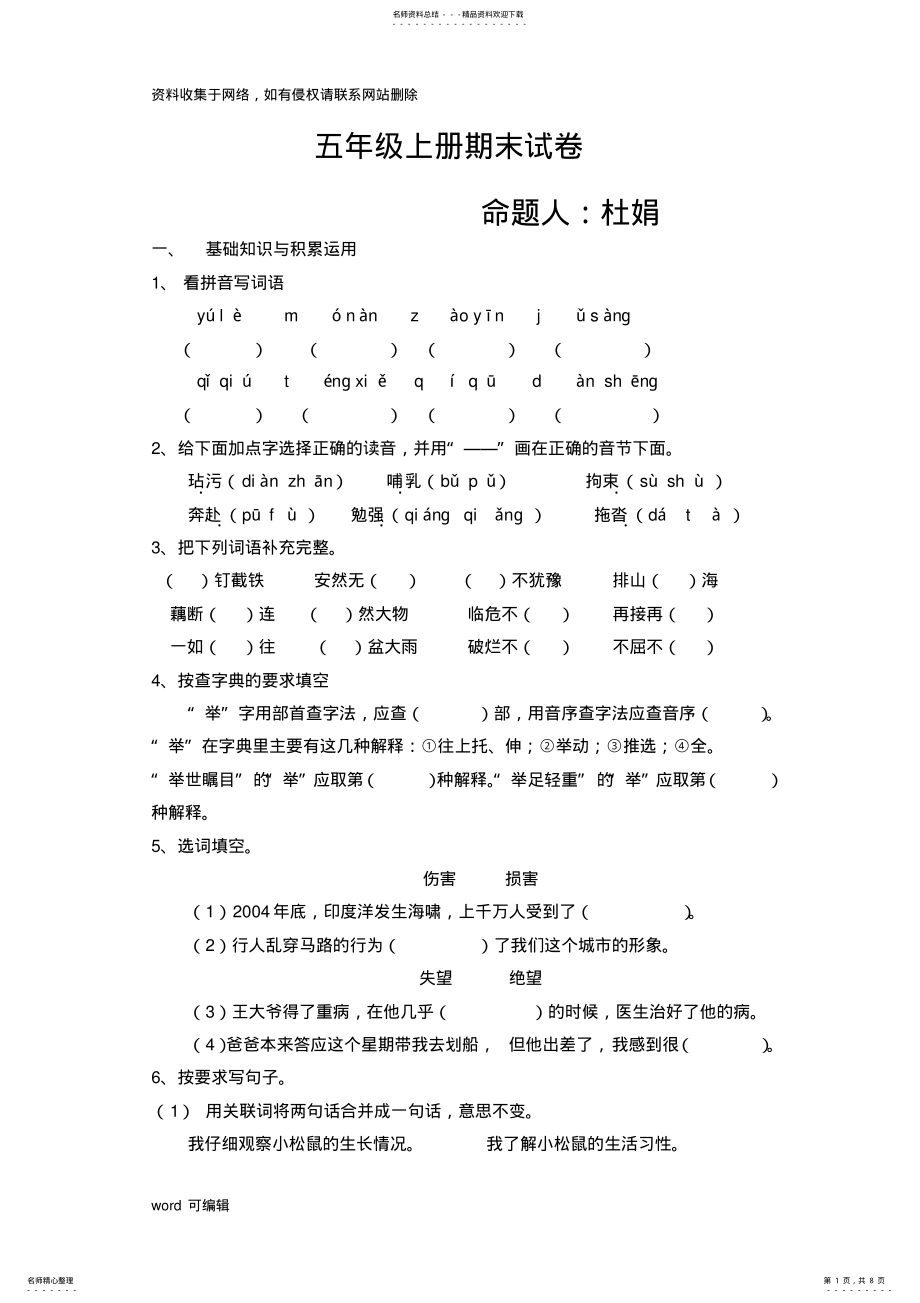 2022年人教版五年级语文上册期末试卷及答案word版本 .pdf_第1页