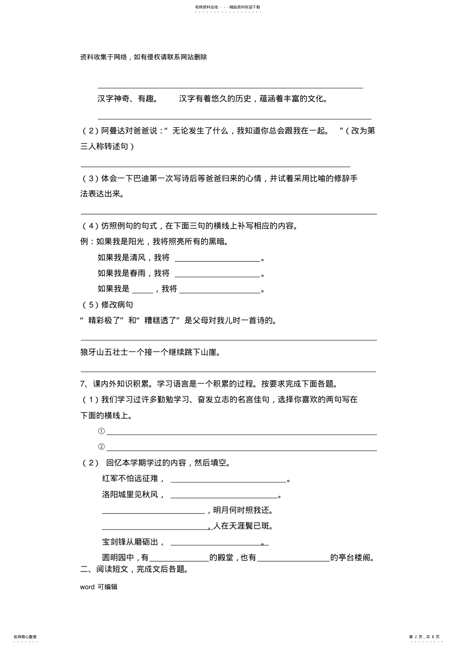 2022年人教版五年级语文上册期末试卷及答案word版本 .pdf_第2页