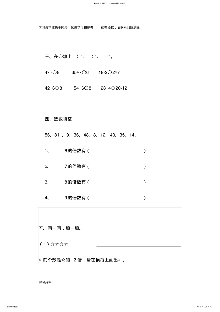 2022年二年级数学《倍的认识》练习题 .pdf_第2页